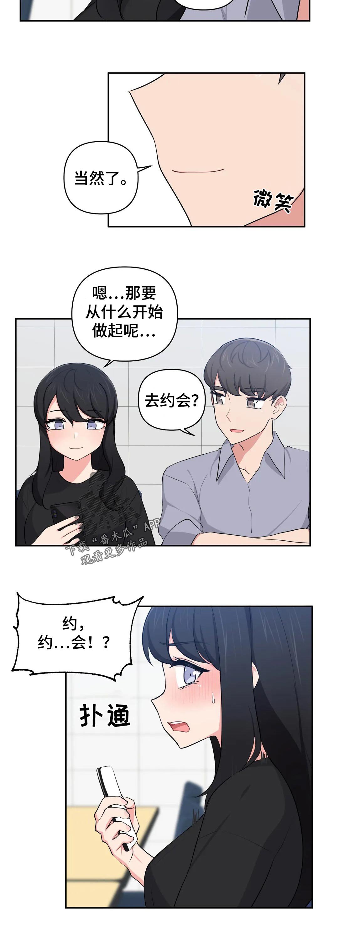 第45章：害羞