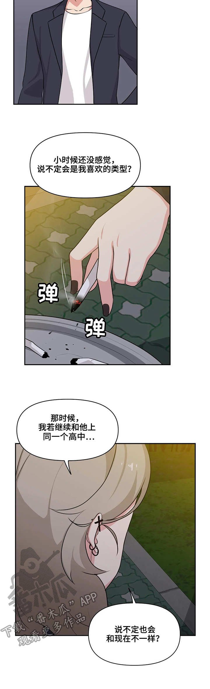 第5章：判若两人