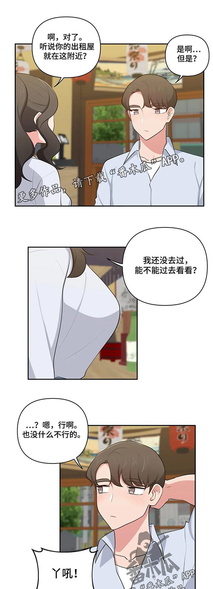 第58章：开玩笑