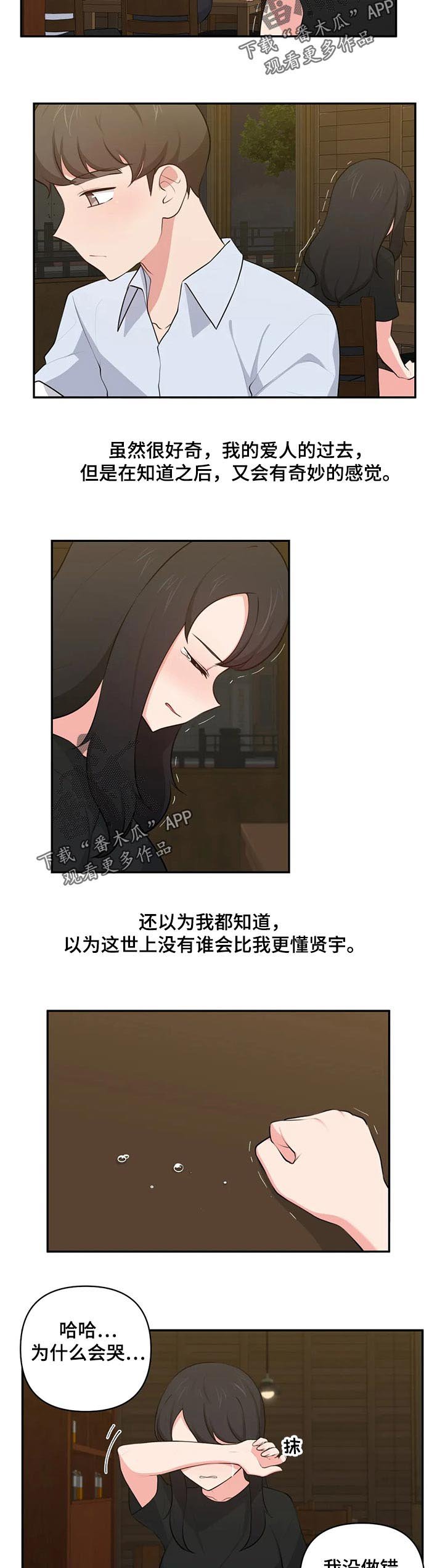 第67章：罪恶感