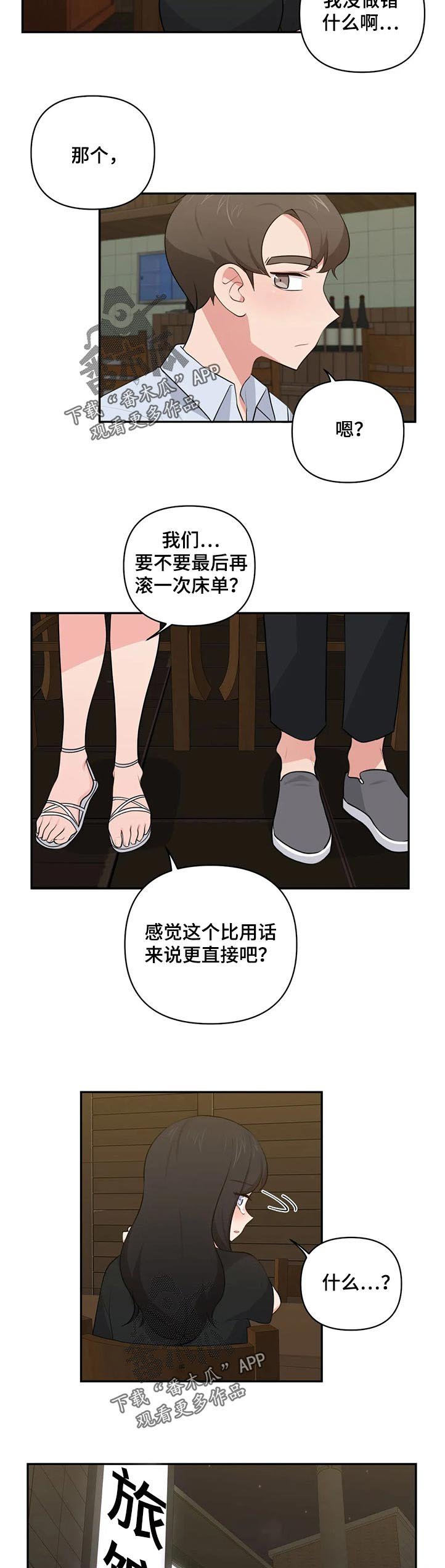 第67章：罪恶感