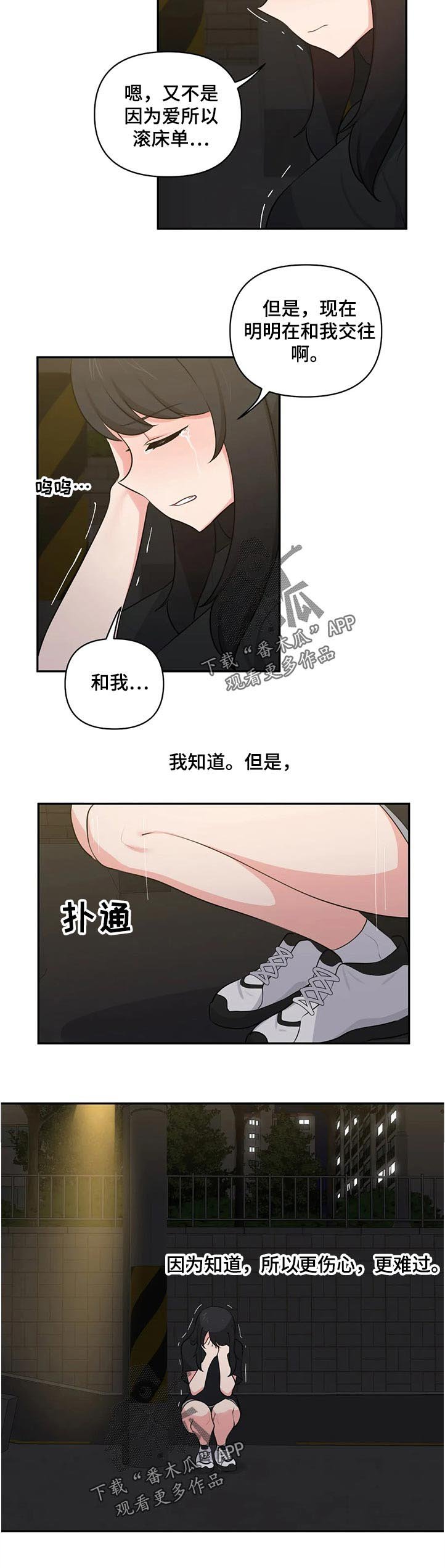第67章：罪恶感