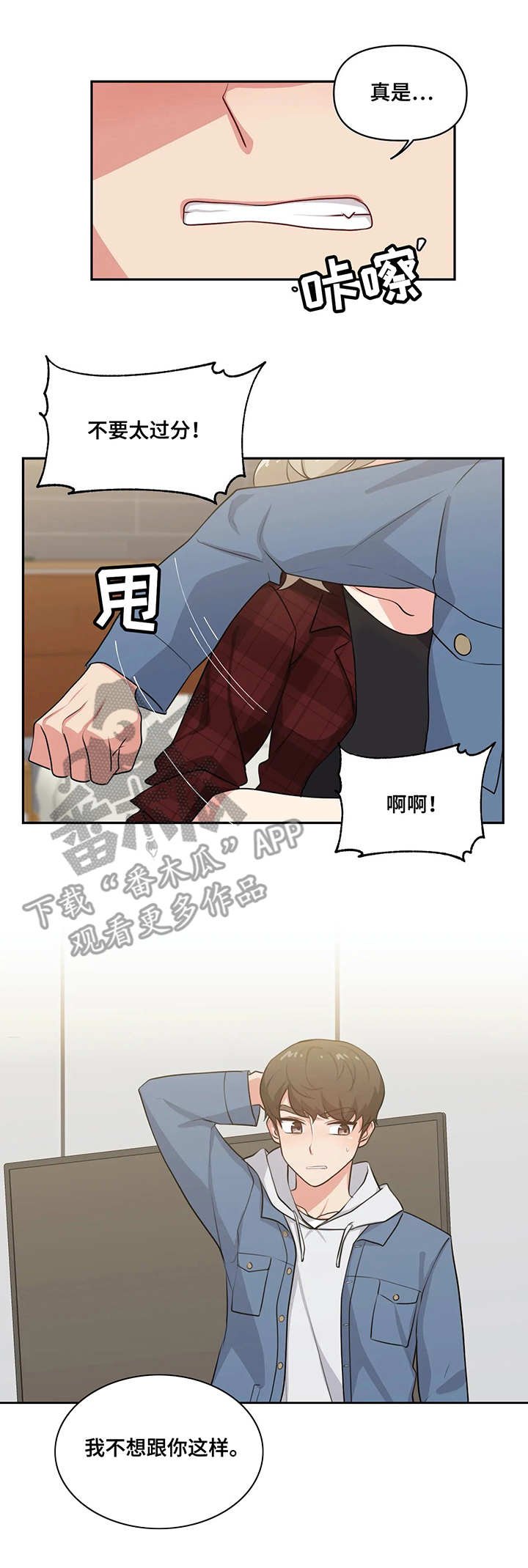 第8章：怂货