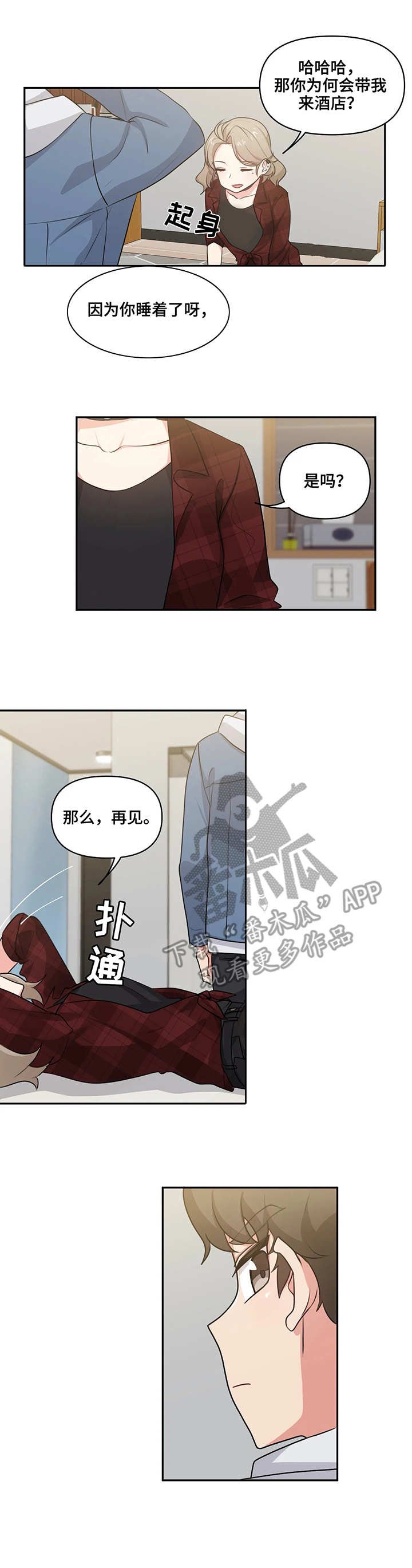 第8章：怂货