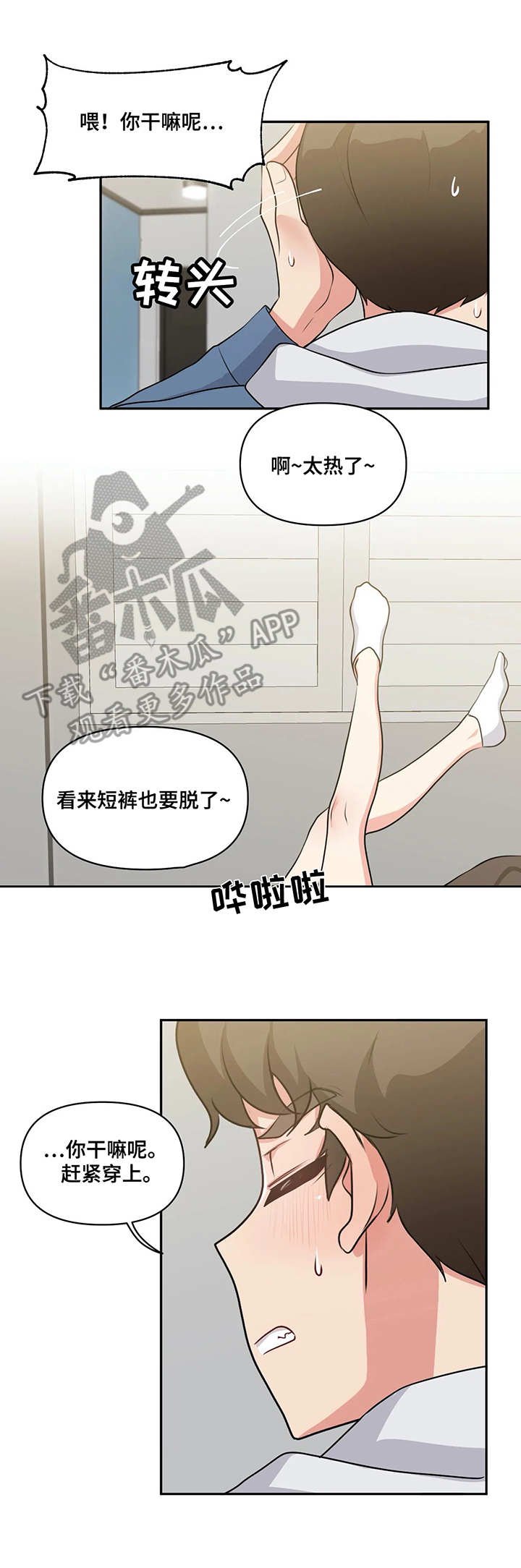 第8章：怂货