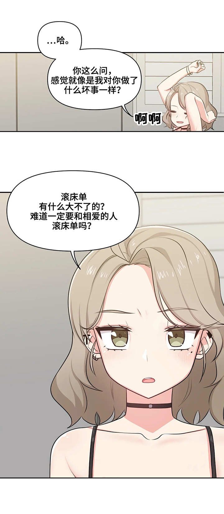 第8章：怂货