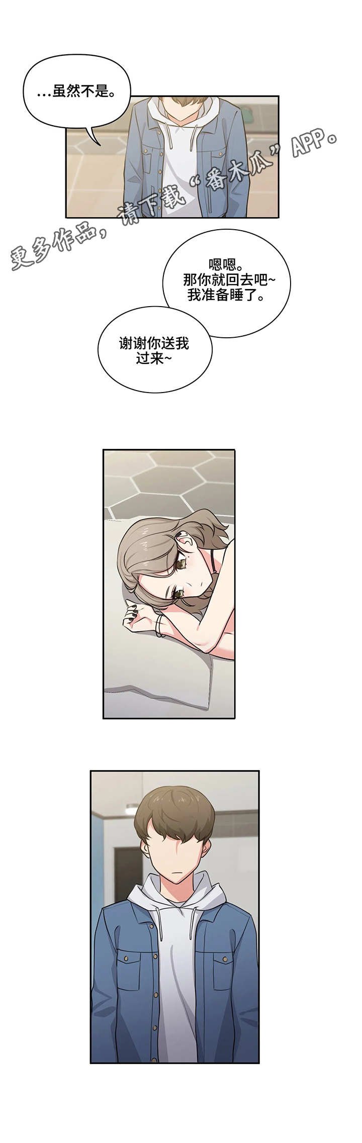 第8章：怂货