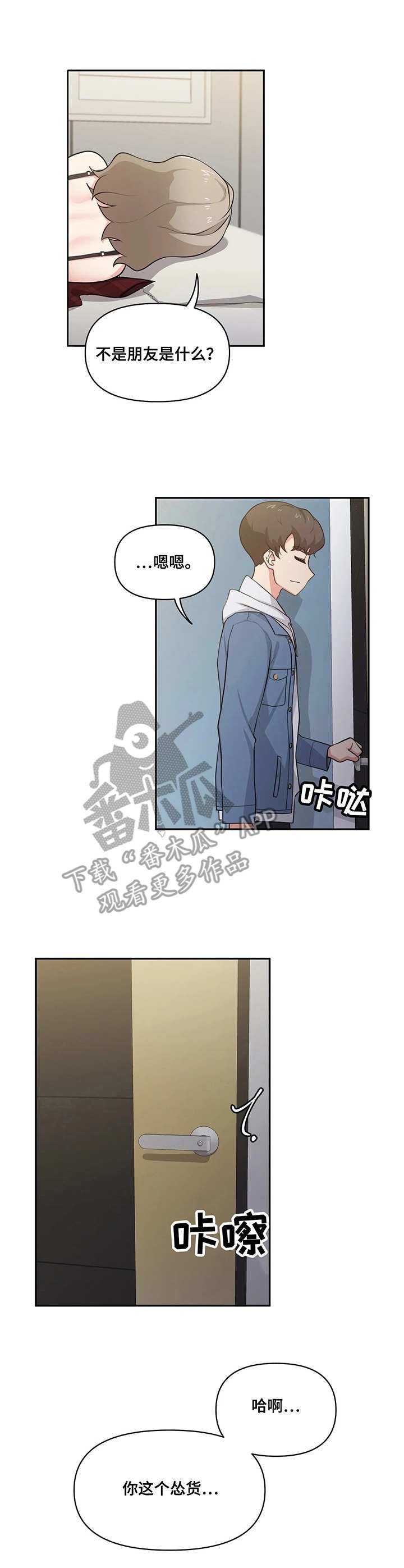 第8章：怂货