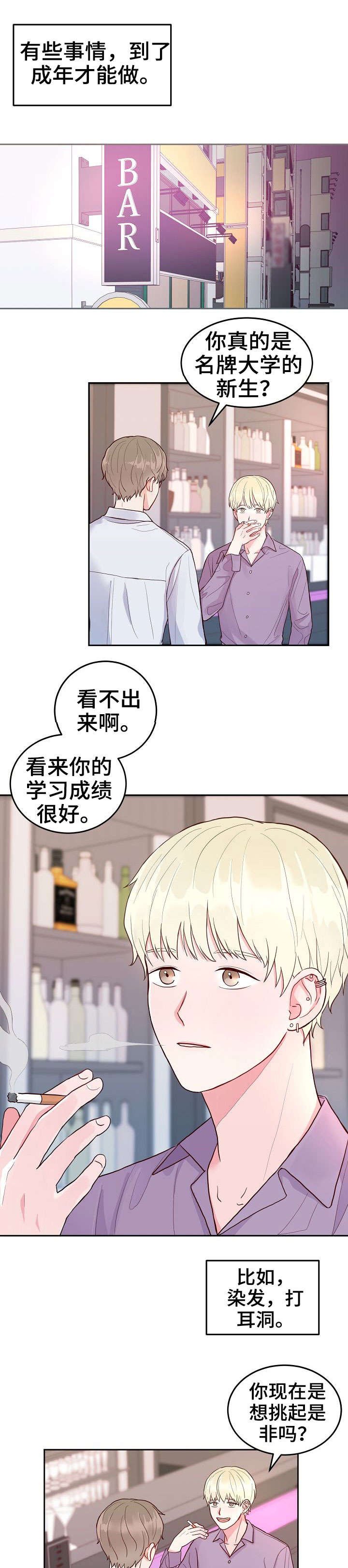 第1章：成年