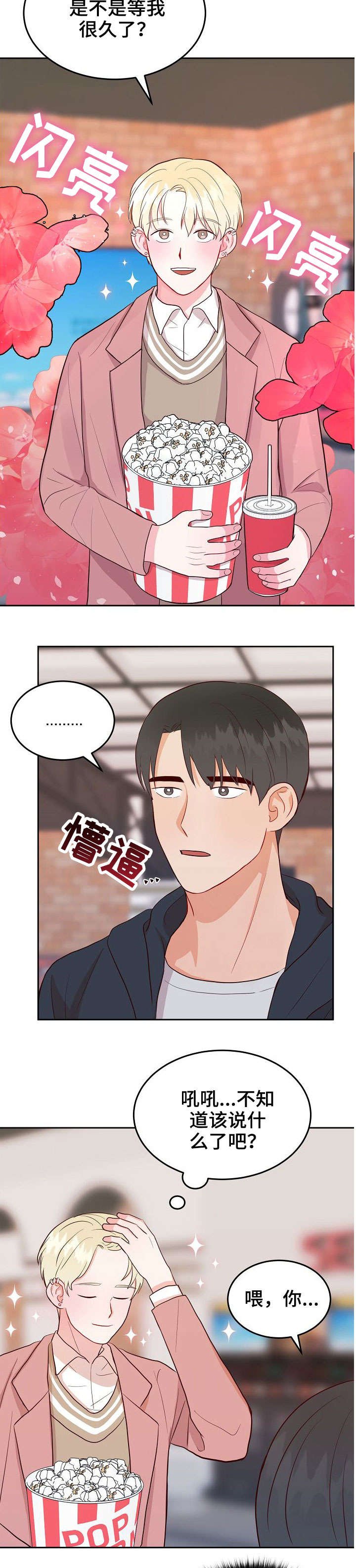 第10章：约会