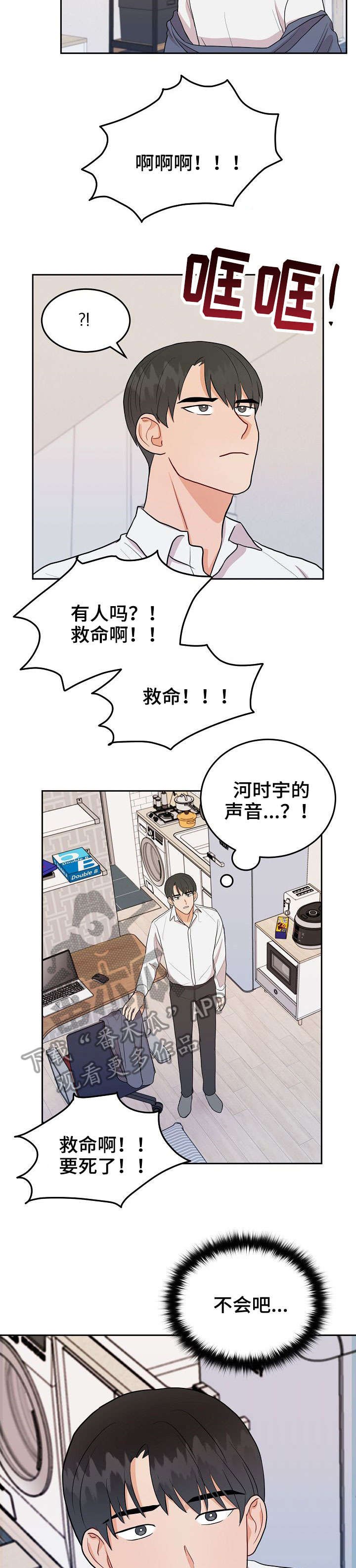 第18章：呼救