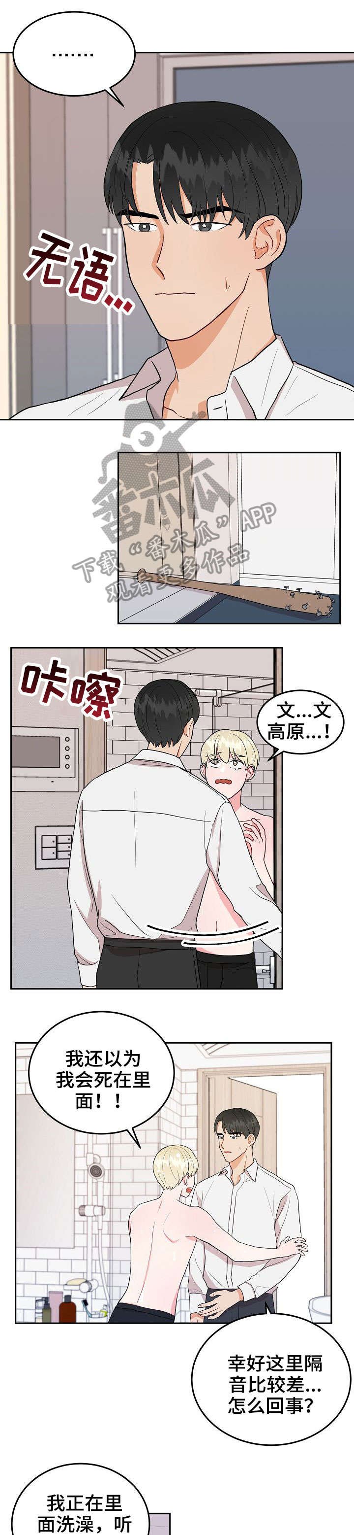 第19章：洗澡