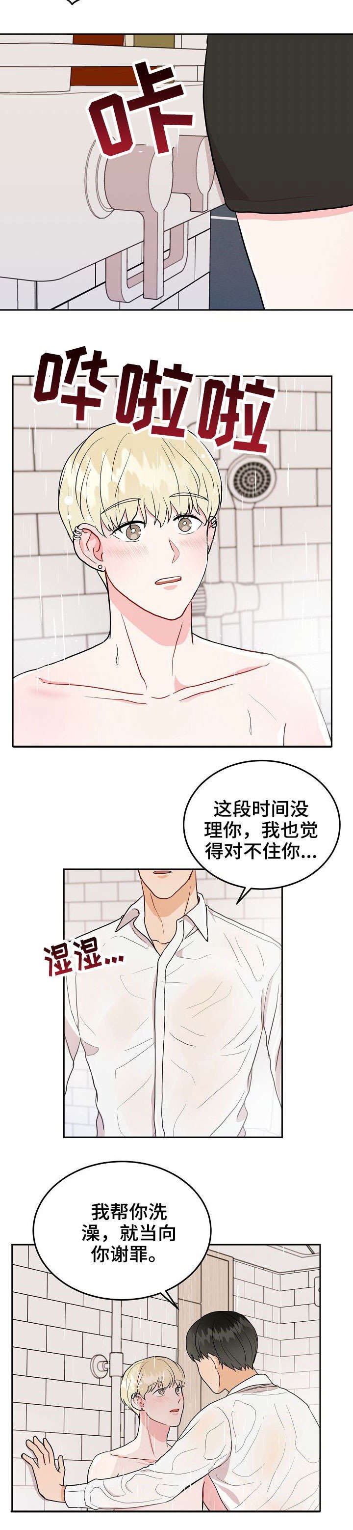 第19章：洗澡