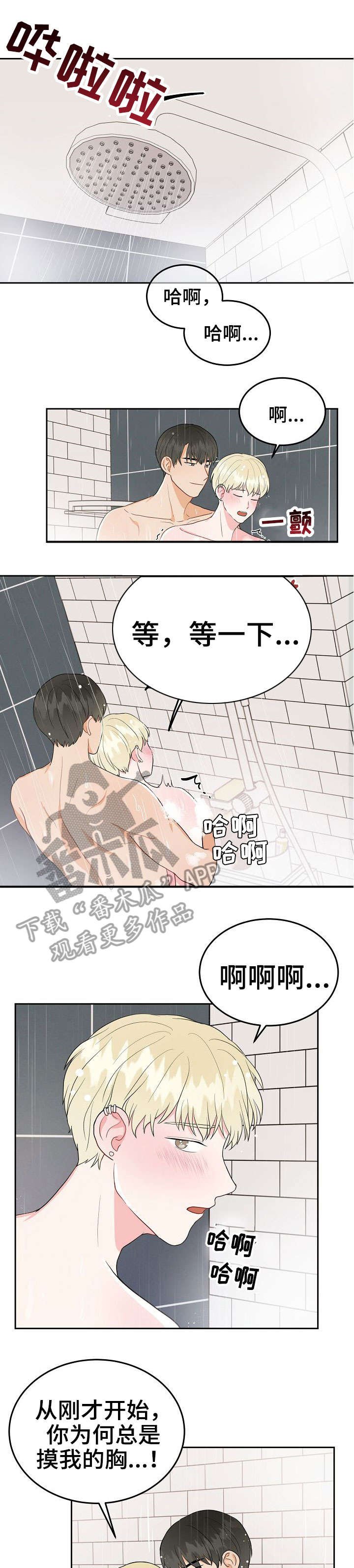 第19章：洗澡