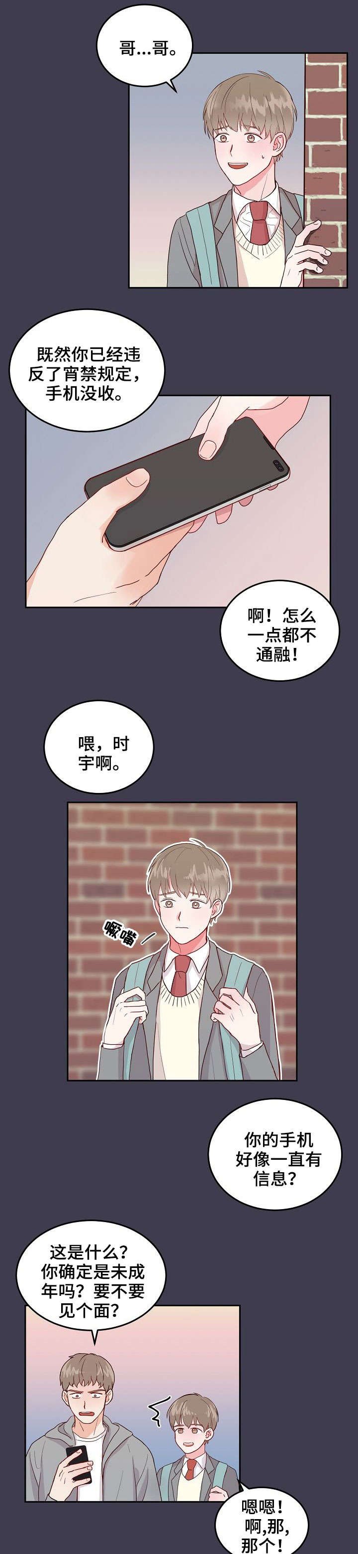 第2章：邻居
