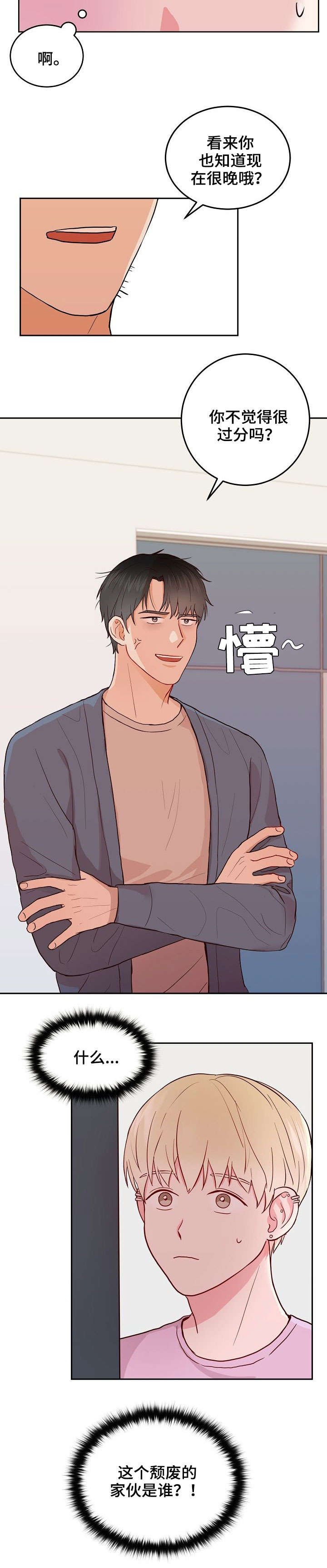 第2章：邻居