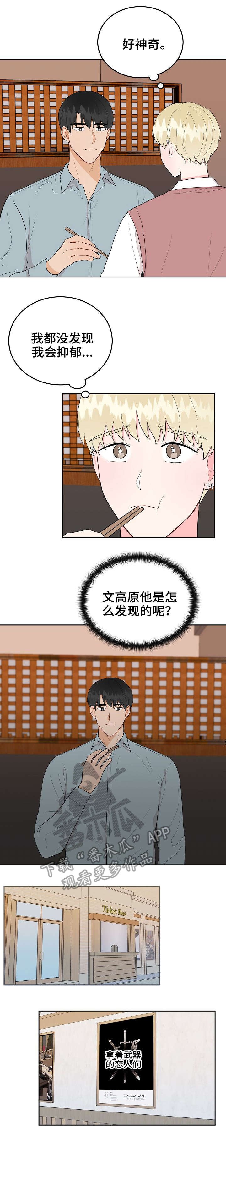 第25章：丢人