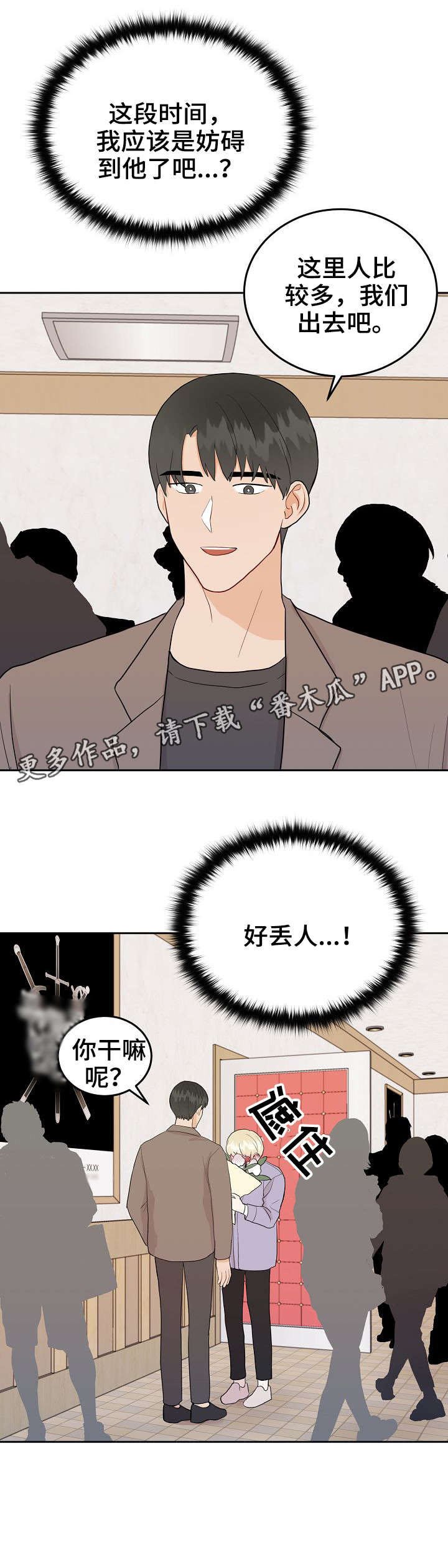 第25章：丢人