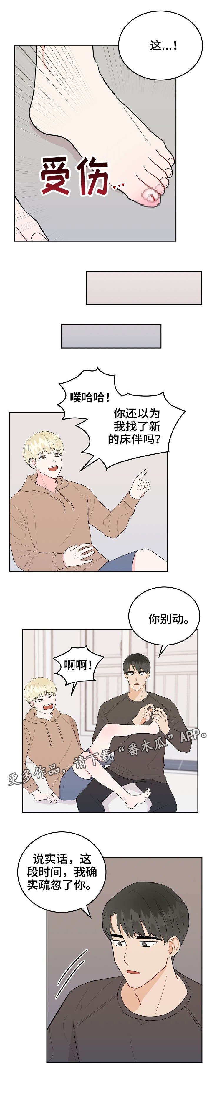 第27章：受伤