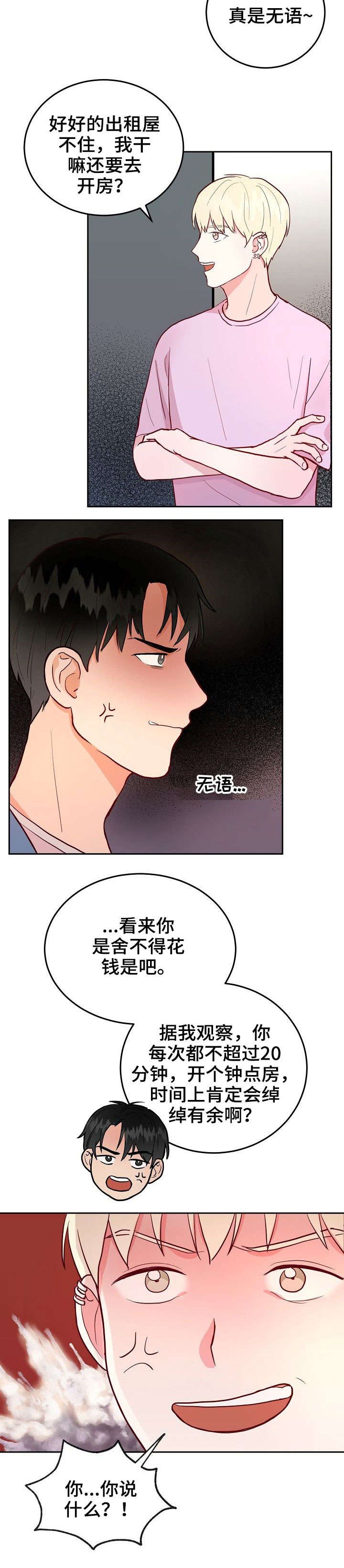 第3章：憔悴