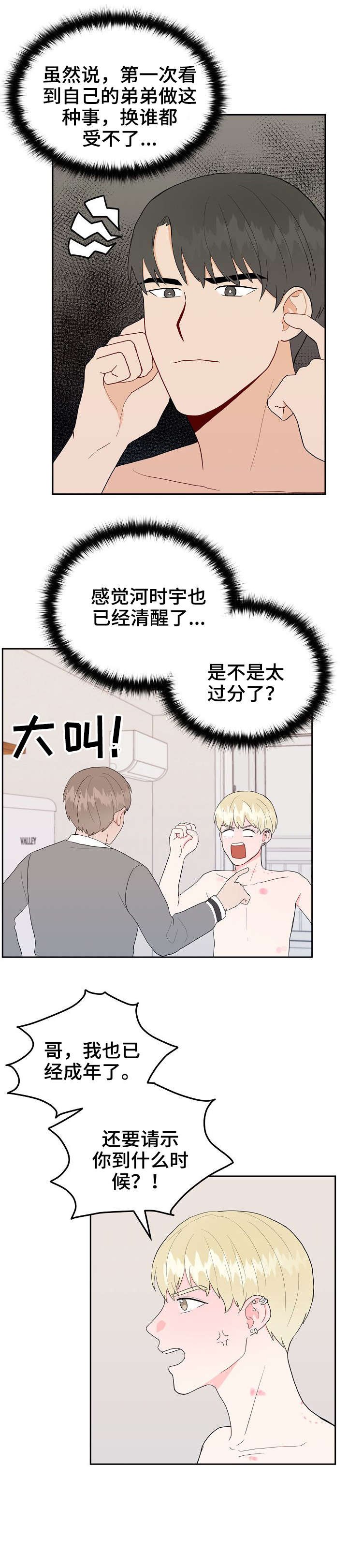 第30章：大嗓门