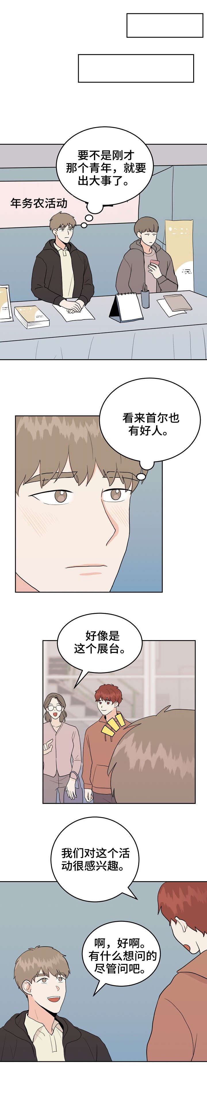 第31章：好人