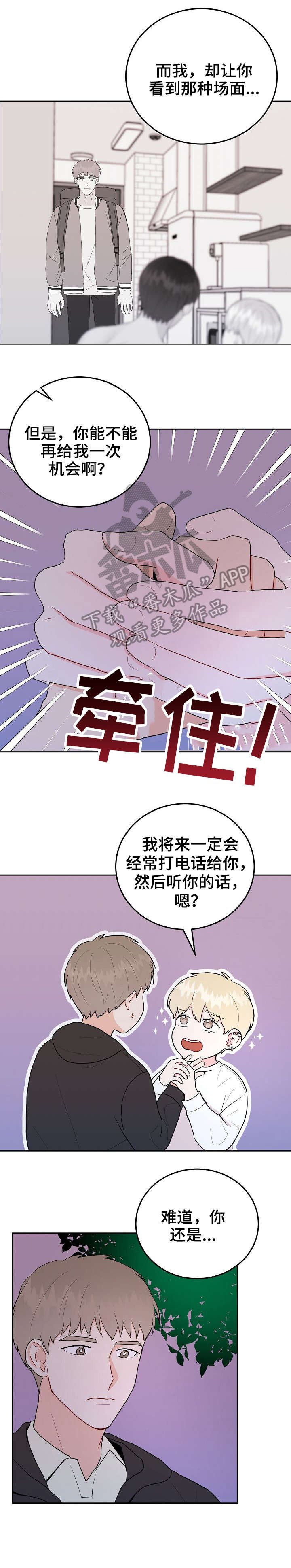 第33章：放手