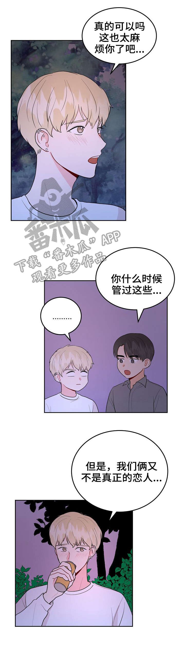 第34章：交往