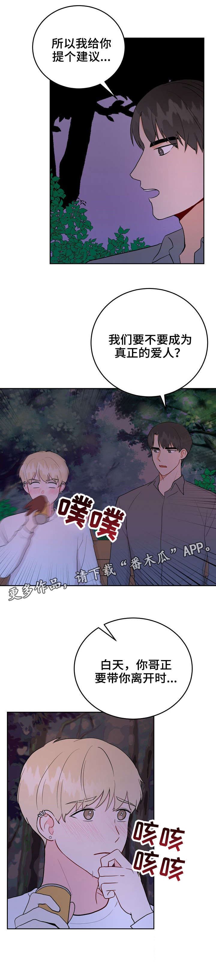 第34章：交往