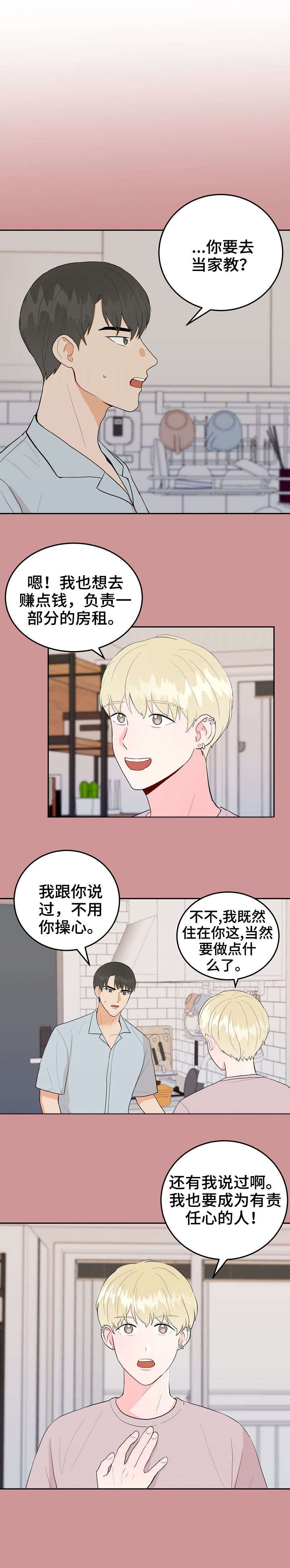 第35章：家教