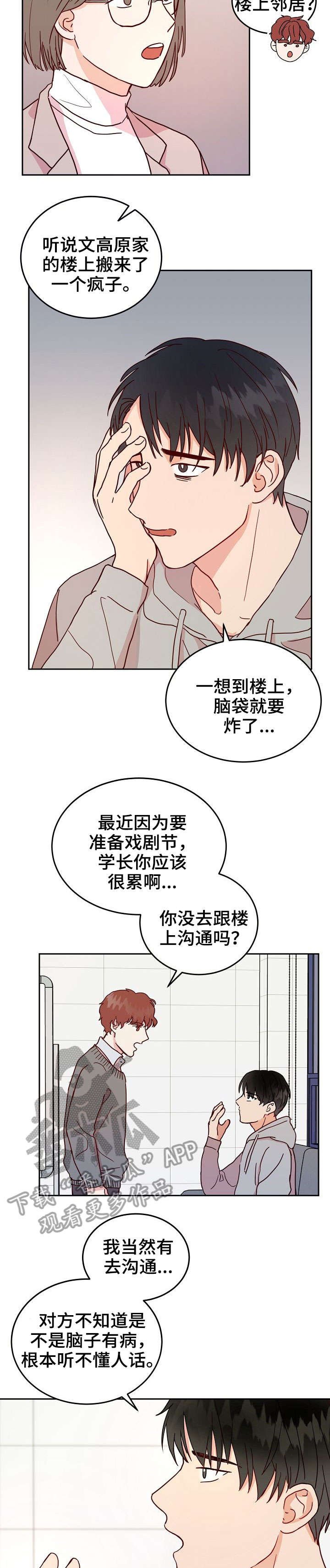 第4章：气人