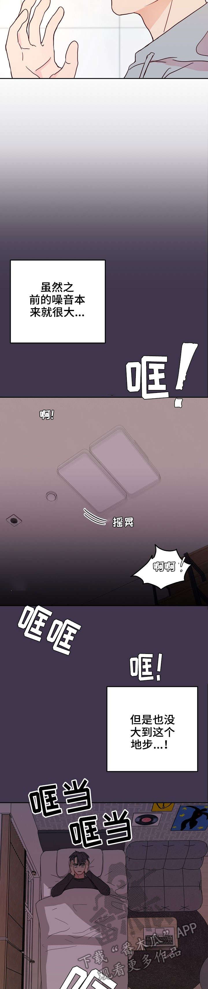 第4章：气人
