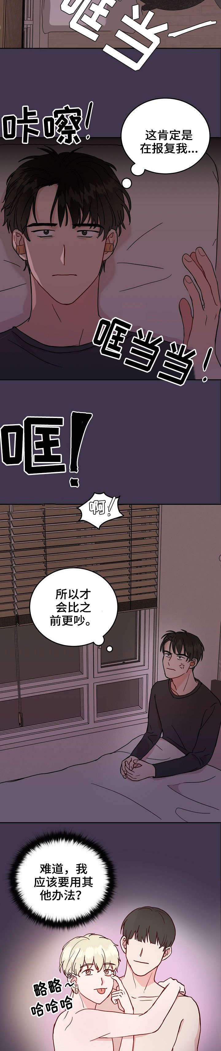 第4章：气人