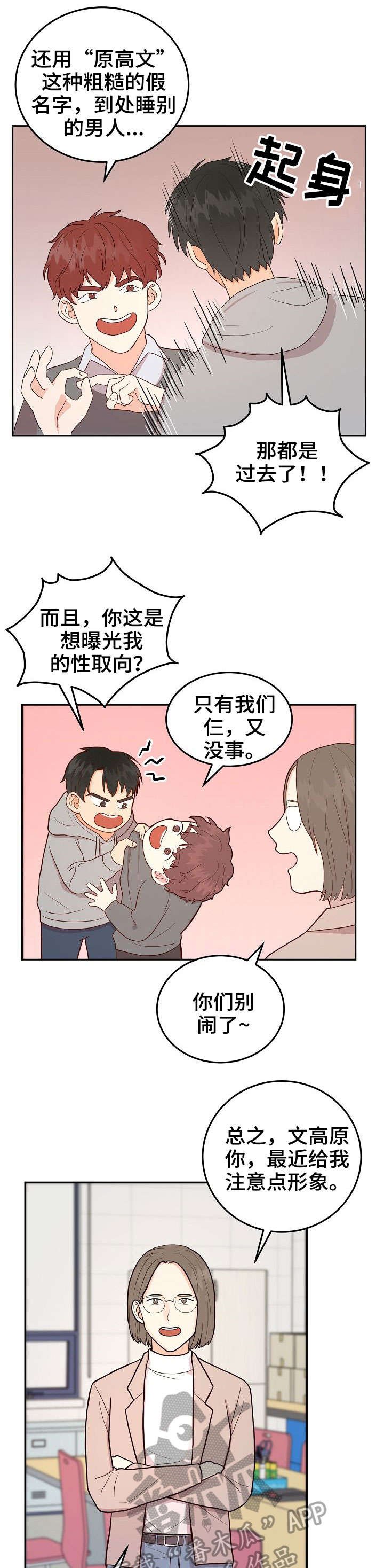 第4章：气人