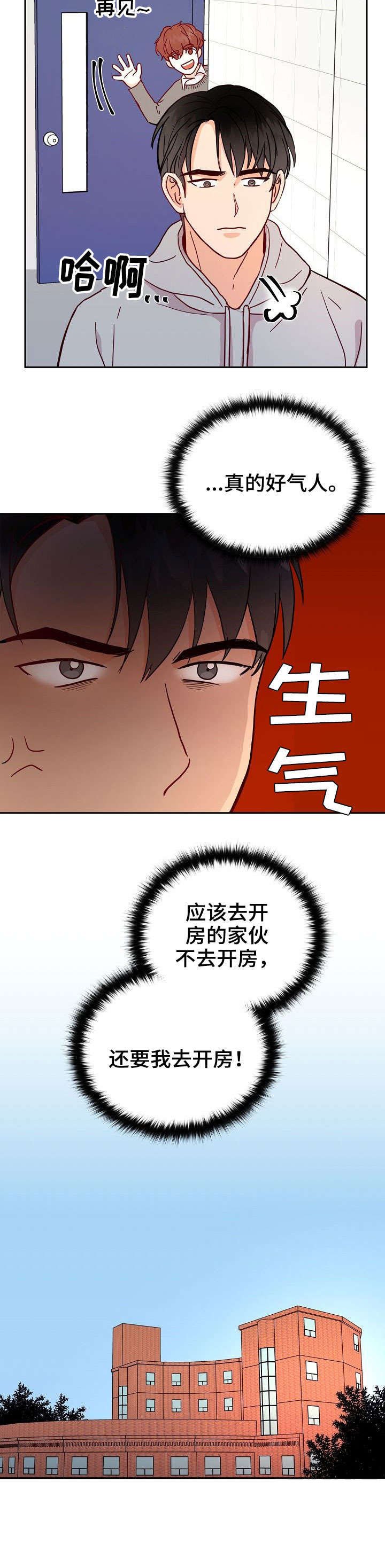 第4章：气人