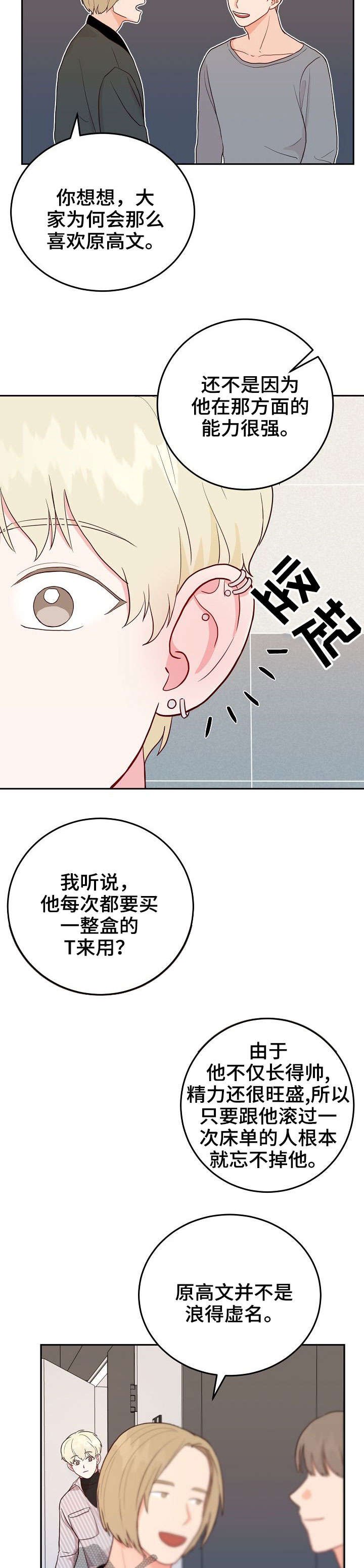 第5章：男神