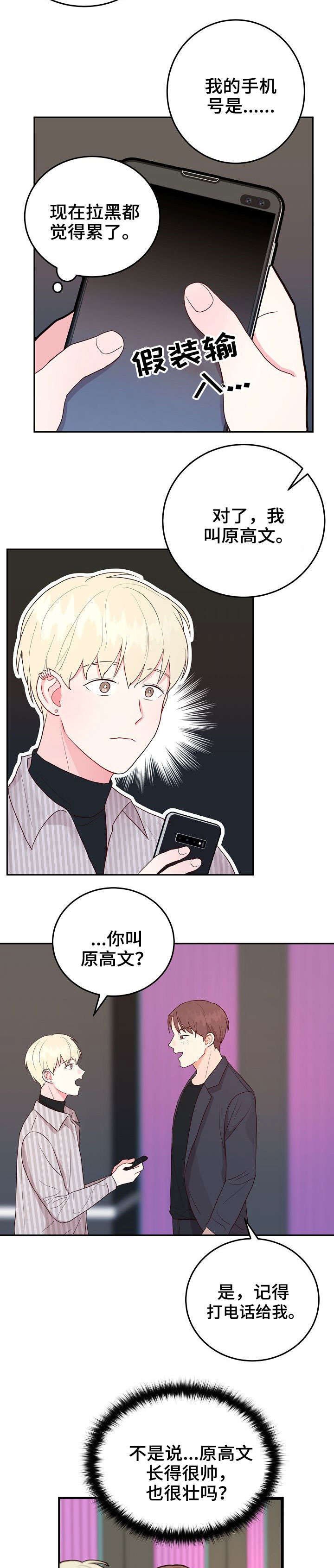 第5章：男神