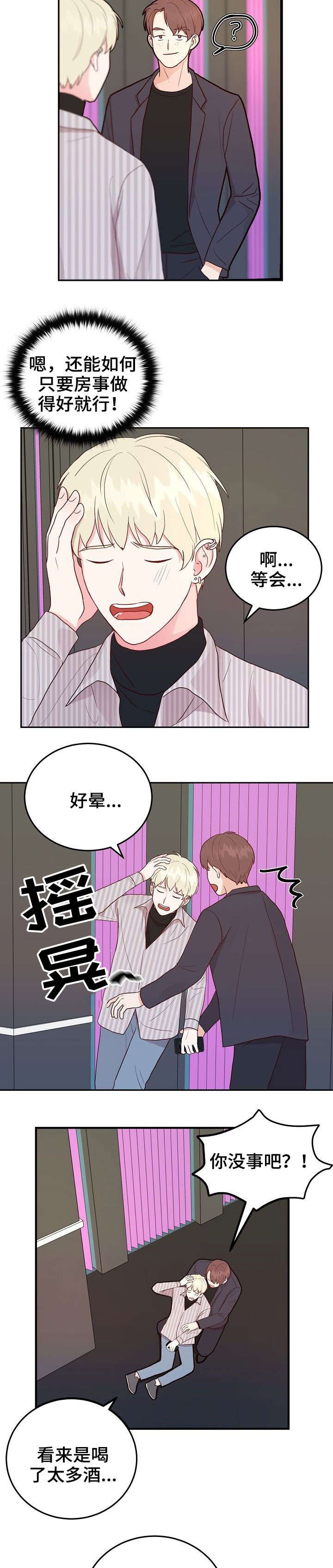 第5章：男神