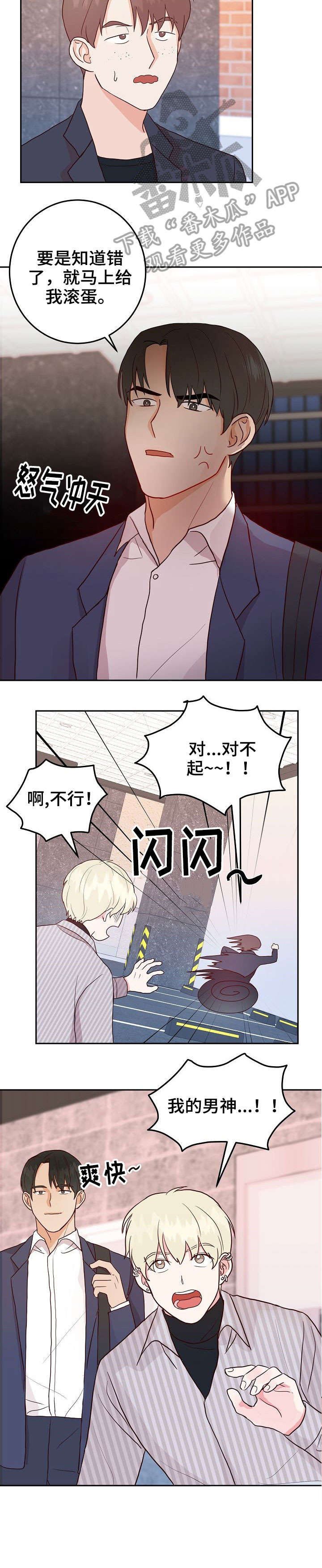 第5章：男神