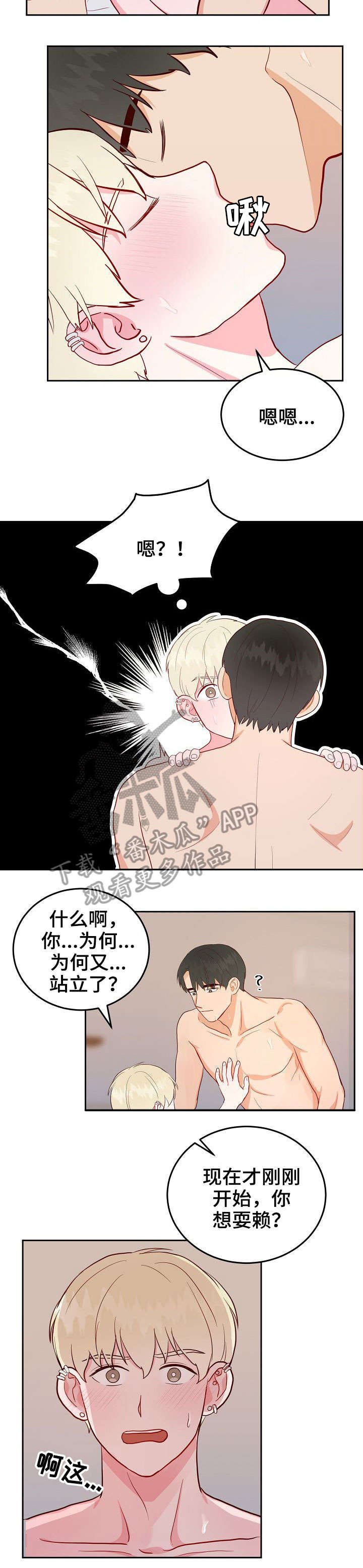 第7章：丢人