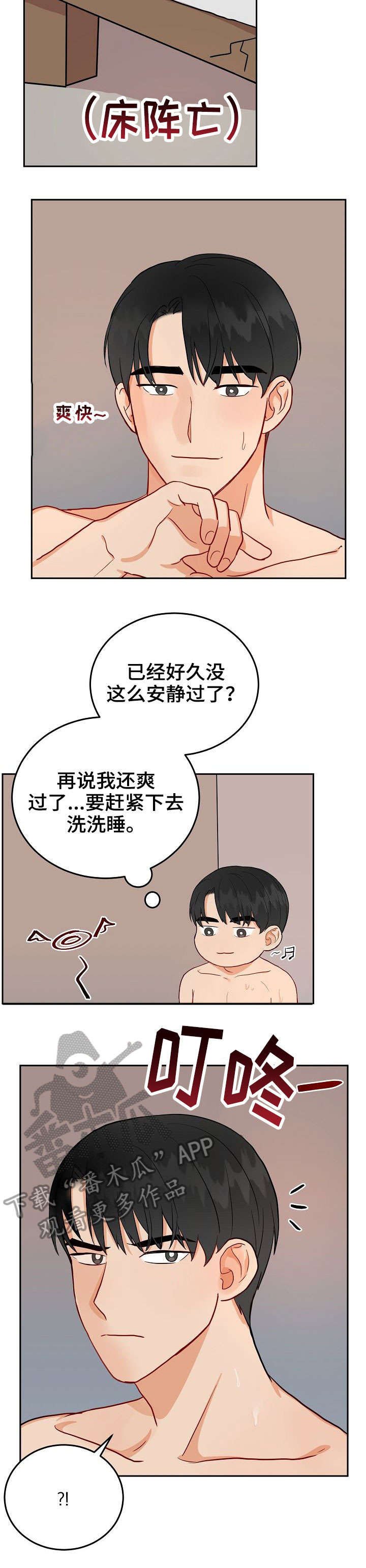 第7章：丢人
