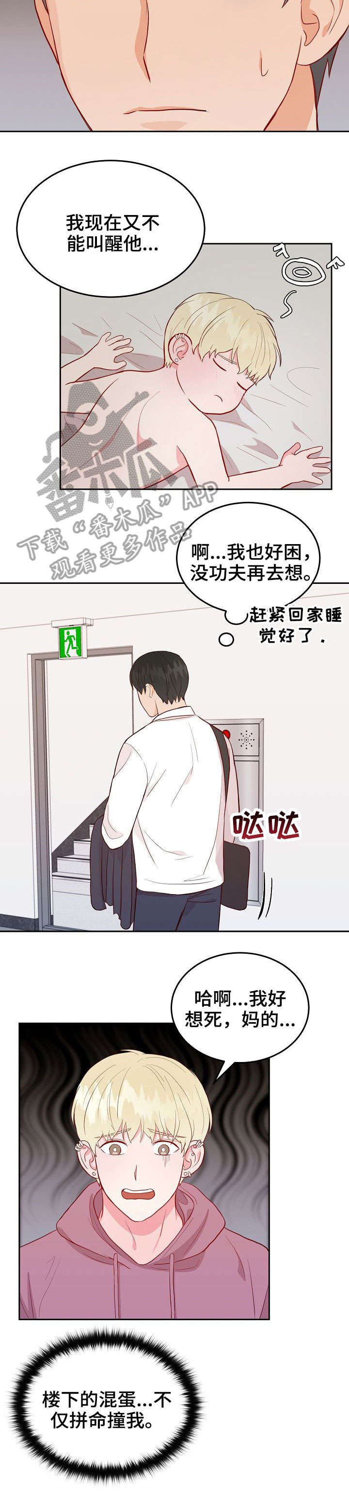 第7章：丢人