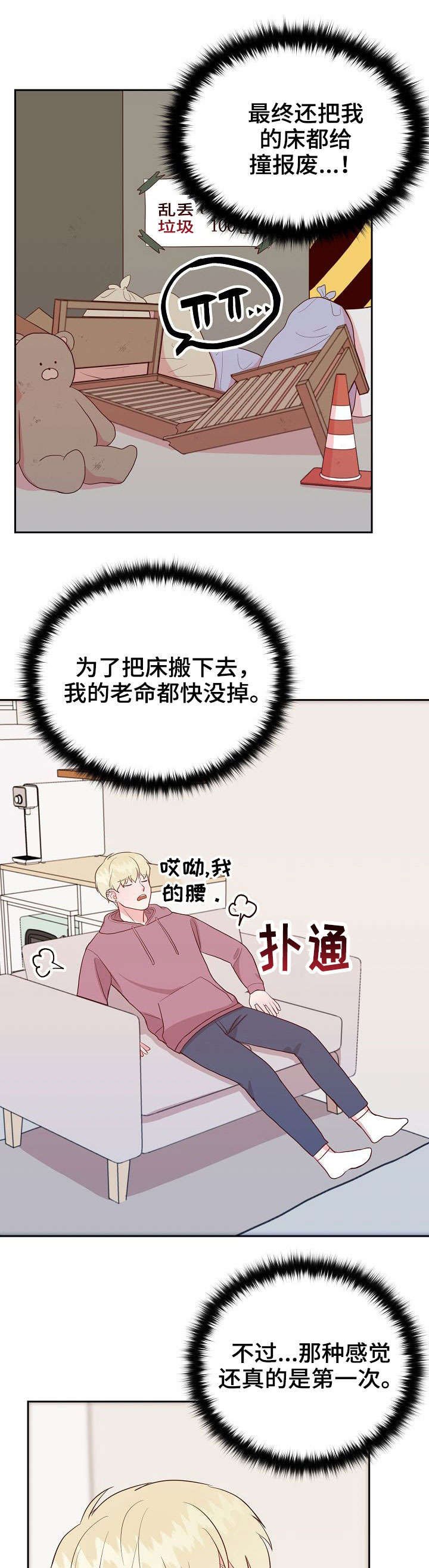 第7章：丢人