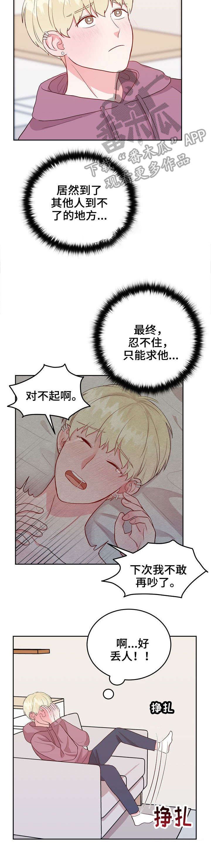 第7章：丢人