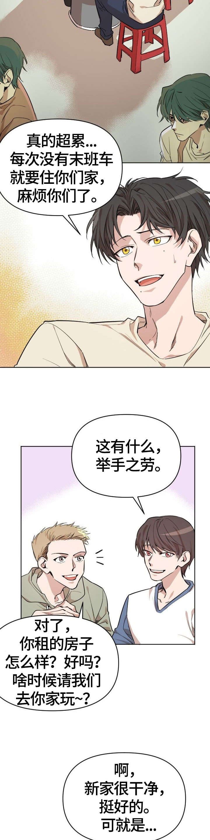 第1章：租客