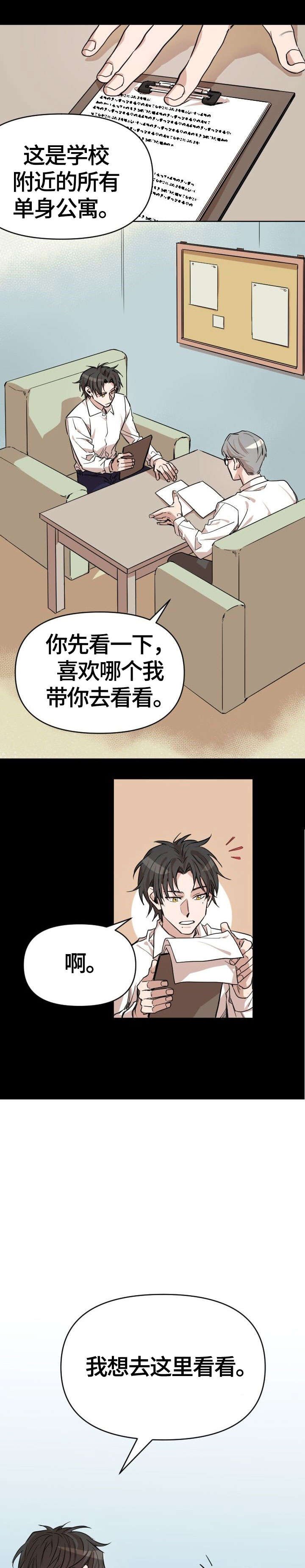 第1章：租客