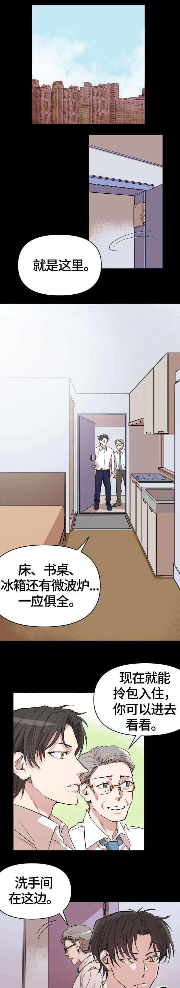 第1章：租客