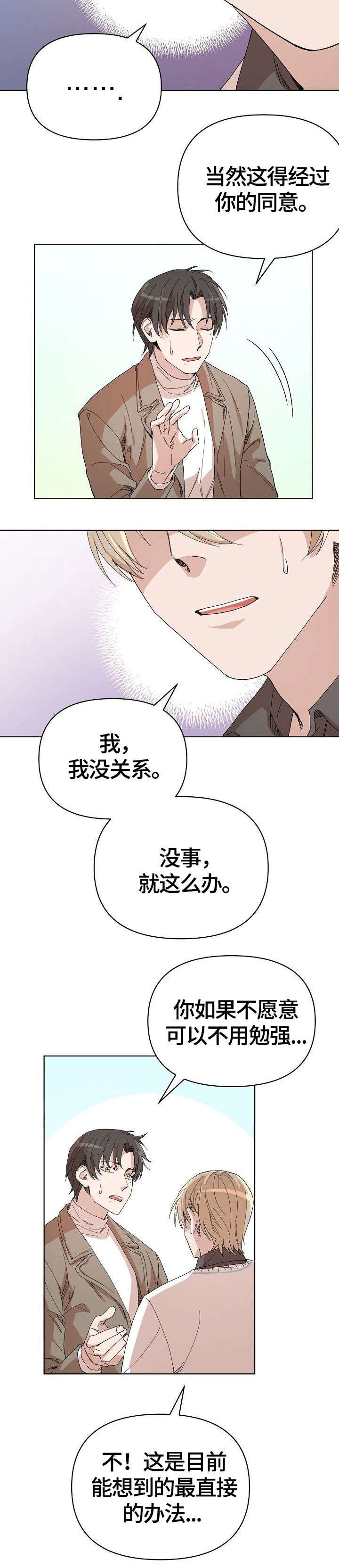 第22章：传言