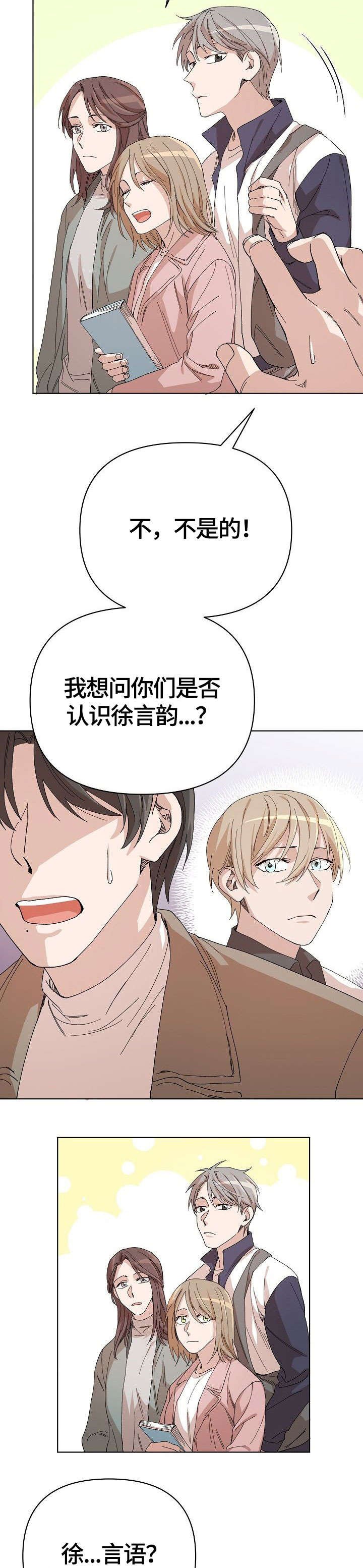第22章：传言