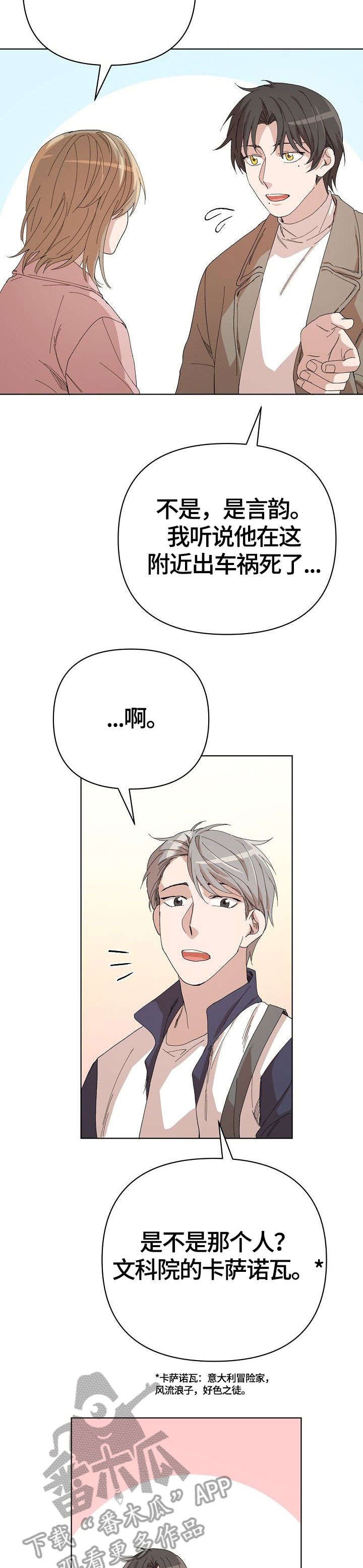 第22章：传言